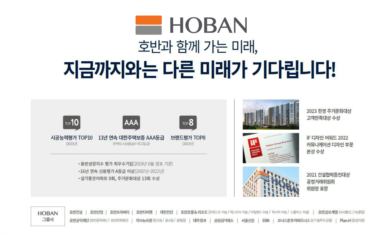 호반건설 소개 — 시공능력평가·수상 실적 및 그룹사 현황