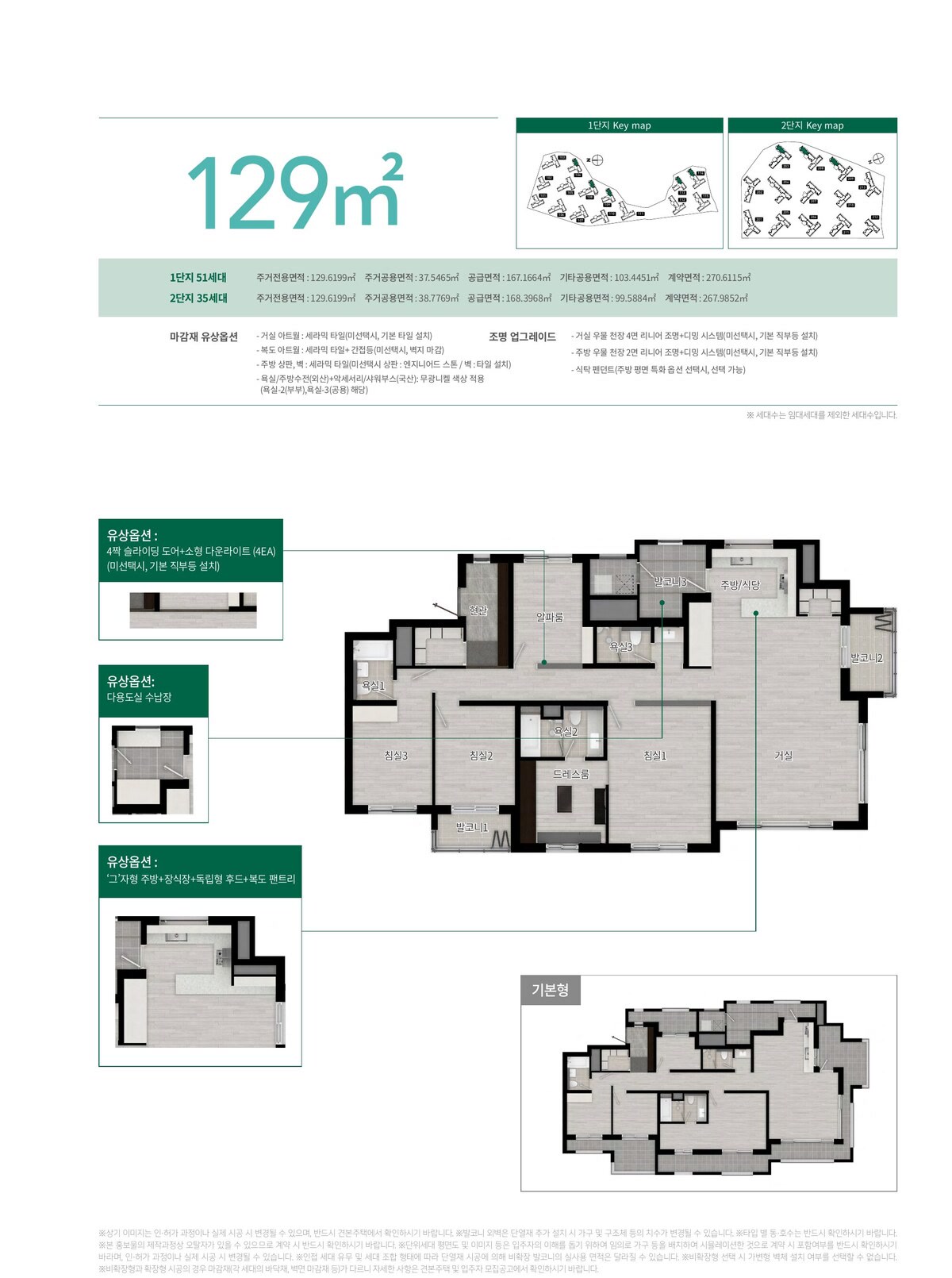 129㎡ 평면도