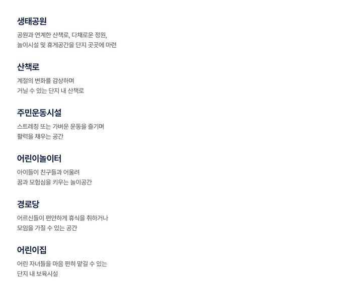 생태공원·산책로·주민운동시설 등 커뮤니티 안내